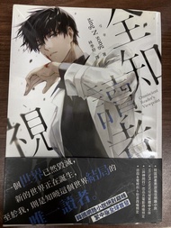 全知讀者視角小說繁體中文版