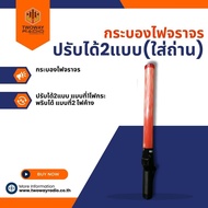 2 Types Of Traffic Light Baton (With Charcoal)