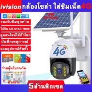 ivision Premium แถมซิมฟรี กล้องวงจรปิดโซล่าเซลล์ 18W 2แผ่น ชาร์จ 1วันเต็ม ใช้ได้ 30วัน กล้องวงจรปิดใส่ซิม 4G dtac true ais กล้องโซล่า แถมอุปกรณ์ติดตั้ง