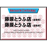 sticker initial d-ae86 (computer cutting)