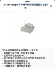 Joseph Joseph 可伸縮不銹鋼餐具瀝乾架