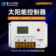 太陽能板控制器鋰蓄電池通用HC2410 10A-30A太陽能電池板發電系統