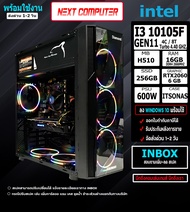 NEXT COMPUTER I3 GEN11 l RAM 16GB I RTX2060 l SSD 256 GB I CASE เลือกได้