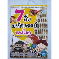 7 Wonders of the World Publisher: MIS Publishing