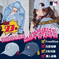 韓國限時激減 MLB牛仔棒球帽