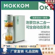 Mokkom磨客即熱式飲水機家用臺式辦公室茶吧機全自動智能泡茶機