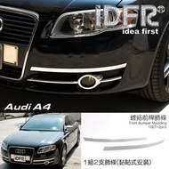 圓夢工廠 Audi 奧迪 A4 B7 2005~2008 鍍鉻銀 前桿飾條 下巴飾條