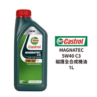 Castrol 嘉實多 MAGNATEC 5W40 C3 磁護全合成機油 1L｜汽柴油適用