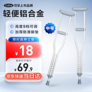 可孚 老人拐杖腋下双拐骨折手杖可伸缩高度老年人腋下拐棍防滑辅助行走助行器加厚铝合金中号
