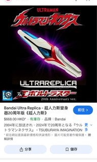 Ultra replica (超人力斯）