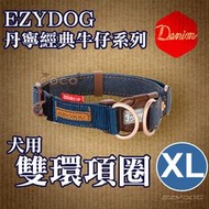 COCO澳洲 EZYDOG -雙環項圈XL號/丹寧牛仔布/迷彩 大型犬-牽繩需另外訂購CDUXLD