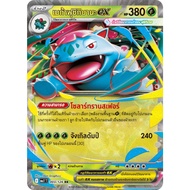 [Pokémon] Mega Fushikiba Ex I MA1T 003/126 RR