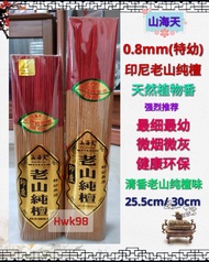 Hwk98 印度老山纯檀香 0.8mm(特细特幼/微烟微灰) Sandalwood Joss Stick