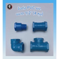 PVC Joint Size 1/2" (​4 Inches)M./M.m. There Are 4 Types.