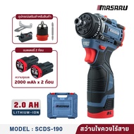 MASARU สว่านไขควงไร้สาย รุ่น SCDS-190N แรงบิด 90Nm 2 ระบบ ปรับสปีดได้ 21 ระดับ เจาะ+ขัน มีไฟ LED ในต