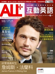 ALL+互動英語雜誌2014年10月號No.119：好萊塢高材生 詹姆斯‧法蘭科/主題式寫作：撰寫邀請函/繞著地球玩：奧地利慢活雜記