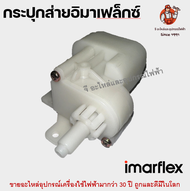 กระปุกส่ายอิมาเฟล็กซ์ 16" Imarflex / มิรา M-1621 Mira อะไหล่พัดลม