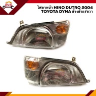 💡 ไฟตาหน้า ไฟหน้า ฮีโน่ ดูโทร โตโยต้า ไดน่า HINO DUTRO 2004 TOYOTA DYNA BU65-BU80 ข้างซ้าย/ขวา ยี่ห้