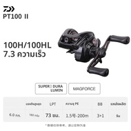 รอกตกปลาไดว่า PR100 Ⅱ รุ่นใหม่ ปี 2025 รอกเบทคาสติ้ง อัตราทดเกียร์ 6.3/7.3:1 แรงต้านสูงสุด 6 กก. 3+1