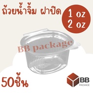 Dipping Sauce Cup With Lid Plastic Size 1oz/2oz 50 Pieces
