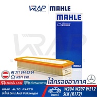 ⭐ BENZ ⭐ ไส้กรองอากาศ | เครื่อง M271evo รุ่น W204 W207 W212 SLK ( R172 ) | OE 271 094 03 04 | MAHLE 