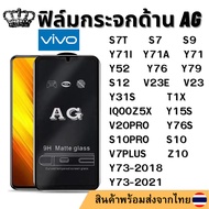 AG Matte Glass Film Vivo T1X IQOOZ5X Y15S Y76S V20PRO S7T S12 V23 S10PRO S9 V23E Y52 Y76 Y71A Y71I V