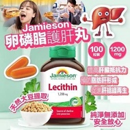 JAMIESON 卵磷脂護肝丸100粒 EXP:2028/02-08 （064642021021）