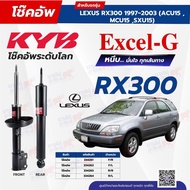 โช๊คอัพ KYB สำหรับ LEXUS RX300 19972003 (ACU15 MCU15 SXU15) รุ่น Excel-G