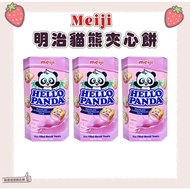 [Issue An Invoice Taiwan Seller] March Meiji Panda Sandwich Biscuits 50g Strawberry Boxed Singapore Snacks