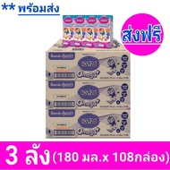 [ส่งฟรี x3ลัง]  เอส26 นมกล่องยูเอชที โอเมก้าพลัส S26 omega plus (สูตร3) แพ็ค4x9  3ลังรวม 108กล่อง