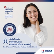 แพ็กเกจวัคซีนป้องกันมะเร็งปากมดลูก Gardasil (ชนิด 9 สายพันธุ์) The 9-Valent HPV Vaccine - Bangkok Ho