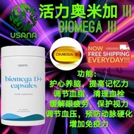 【双11 优惠 满111立减11】(new packaging) Usana BIOMEGA III Plus Fish Oil (56 Capsules) (100% Original) EXP：2