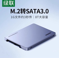 綠聯M.2轉SATA硬盤盒讀取ssd擴展m2移動固態轉接卡通用筆記本電腦