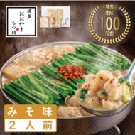 ふるさと納税 上毛町 博多もつ鍋おおやま　もつ鍋みそ味　2人前(もつ鍋おおやま)