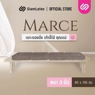 Siamlatex เบาะรองนั่งเก้าอี้ไม้ รุ่น Marce ผลิตจากยางพาราไมโคร ใช้วางบนโซฟาไม้ เบาะรองนั่งโซฟาคุณแม่