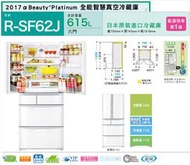 日立HITACHI日本原裝615六門變頻電冰箱RSF62J 白(大台北地區歡迎貨到付款)