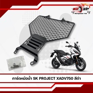 Radiator Guard HONDA XADV750 Year 24 SK PROJECT Work Black Fast Delivery