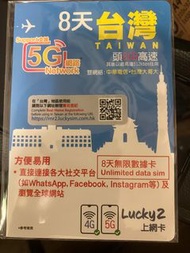 Lucky2台灣8天5G無限數據卡