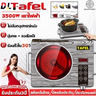 DLT-afel ศูนย์การรับประกันไทย 3 ปี เตาไฟฟ้า 3500w เตาไฟฟ้าอินฟาเรดทำความร้อนอย่างรวดเร็ว ไม่เลือกหม้อ