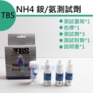 @@ Moyun @ Green Lake TBS NH3 NH4 Ammonia Test Agent Aquarium AT008 Suitable For Fresh Sea Water