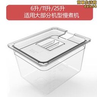 低溫慢煮機水箱ano舒肥棒水浴盆鍋sous vide container11升容器
