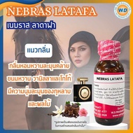 NEBRAS LATAFA เนบราส ลาตาฟา หัวเชื้อน้ำหอม100%  น้ำหอม ผู้หญิง ผู้ชาย กลิ่นหอมละมุน ติดทนยาวนาน ความ