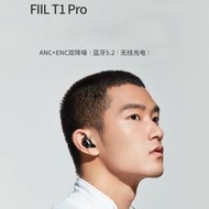 &amp;#128293; 斐耳 FIIL T1 Pro 入耳式無線藍牙耳機 無線藍牙耳機 藍牙耳機 ANC主動降噪