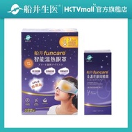 船井funcare 智能溫熱眼罩(附金盞花眼周噴霧)_眼睛/熱敷