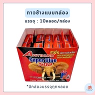 กาวตราช้าง กาวช้าง กาวร้อนชนิดใส ตรา Anybond Super Glue 502 แบบแผง แบบกล่อง ติดแน่น สารพัดประโยชน์