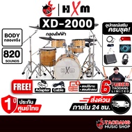 HXM XD-2000H สี Natural กลองชุดไฟฟ้า HXM XD-2000H Electric Drum - เต่าแดง Standard ลูกค้าติดตั้งเอง