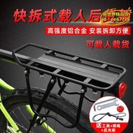 【樂淘】登山車後座架自行車快拆後貨架尾架可載人行李架單車騎行裝備配件