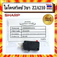 ไมโครสวิทซ์ 3 ขา อะไหล่หม้อหุงข้าว ชาร์ป Sharp SHARP Z2A210  ใช้ได้เฉพาะหม้อแบบอุ่นทิพย์เท่านั้น  อะไหล่แท้จากบริษัท 100%