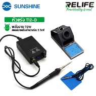 หัวแร้ง หัวแร้งปรับอุณหภูมิ RELIFE T12-D สแตนด์บายเครื่องทำความร้อน 5 วินาที ปรับอุณหภูมิสูงสุด 450°