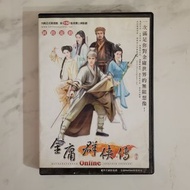 ​【懷舊收藏】早期 PC《金庸群俠傳 Online》實體膠盒版（智冠科技 / 中華網路遊戲）